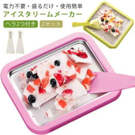 ロールアイスクリームメーカー ハピロール 手作り 自制 アイスクリームメーカー 手 ロールアイス 電気不要 フローズンヨーグルト