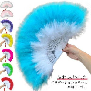 ジュリ扇 バブリー グラデーション ジュリアナセンス ジュリアナ扇子 毛が抜けない ふあふあ 羽根扇子 ファー 羽扇子 配色 踊り