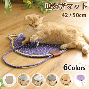 家具保 ストレス解消 つめとぎシート マット 爪とぎ 50cm」ペット用品 / 42 爪研ぎ「 猫 爪とぎマット 猫 爪とぎ 猫 麻 つめとぎ