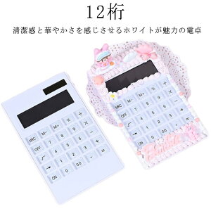 12 事務用品 オフィス用品 カラー電卓 12桁 計算 ステーショナリー 12桁 計算機 電卓 太陽電池 カラフル電卓 デスク用品 文房具