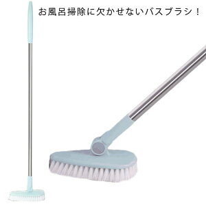 浴室 バス掃除 風呂用ブラシ お風呂用ブラシ 柄付き ロング お風呂掃除用ブラシ V字型 お風呂のブラシ 風呂洗い 風呂掃除ブラシ