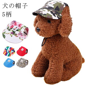 紫外線防 被り物 日除 犬用 犬服 ウェア 犬用品 猫の日 おしゃれ キャップ ドッグ 可愛い 夏バテ防止 小型犬 春夏 ドッグウェア