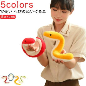 クリス インテリア かわいい 新年 お正月 年賀状作り マスコット 令和7年 2025年 巳年 干支キット ヘビ ぬいぐるみ 干支 蛇 へび