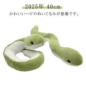 マスコット 2025年 インテリア ぬいぐるみ 巳年 蛇 干支キット 令和7年 へび 可愛い おしゃれ プレゼント 置物 ヘビ 誕生日 干支