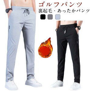 ゴルフウエア ボトムス あったか ゴルフパンツ 秋 暖パン 旅行 裏起毛 メンズ 20代 ゴルフパンツ 冬 パンツ スキニー チノパン