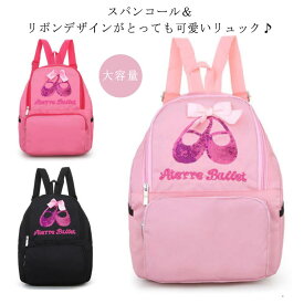 キッズ バレエ用品 おしゃれ 軽量 子供 バレエバッグ 撥水加工 可愛い 大容量 子供用 レッスン ジュニア 女の子 リュックサック