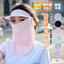 通気性 息苦しくない ランニング UVカットマスク 日焼け防止 フェイスマスク サンバイザー C型 顔 uv ゴル ネックガード 日よけ