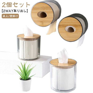 卓上/壁掛け クリア ロールペーパーホルダー おしゃれ ペーパーホ 円形 透明 トイレットペーパーケース 竹製蓋 ティッシュケース
