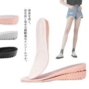 3cm シークレットインソール 衝撃吸収 男女兼用 1.5cm クッション 身長アップ 超軽量 2.5cm レディース メンズ 身長UP 22 中敷き