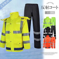 蛍 上下セット 作業服 レインウェア ユニセックス 安全反射テープ 簡便に洋服の上から着られる手軽さ！レ…