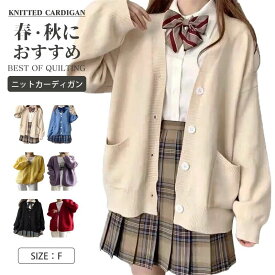 薄手 通学 制服 学生 女子 スクールカーディガン 冷房対策 高校生 学生 セーター レディース 無地 中学生 羽織 服 カーディガン