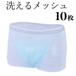 おねしょ 下着 伸びる 蒸れない おむつカバーにもOK 大人用おむつカバー 可愛い お メッシュパンツ 洗える おむつ オムツカバー