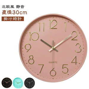 ウォールクロック 掛け時計 薄型 壁掛け時計 壁時計 秒針付き 壁掛け 静音 北欧 直径30cm 掛時計 時計 大型 おしゃれ 北欧 軽量