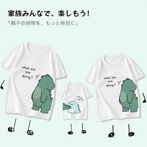 ママ パパ 母の日 男の子 半袖 コーデ ジュタオピン 親子ペアルック 赤ちゃん 親子コーデ ペアルック tシャツ 家族お揃いコーデ 夏 親子 tシャツ お揃い 服 ペア 子ども服 親子ペアルック 半