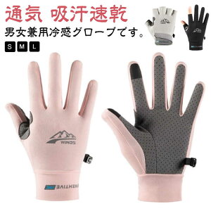サイクリング 手袋 グローブ 春夏 半指 全指 ゴルフ スマホ対応 冷感 グローブ スポーツ メンズ uvカット 日焼け防止 レディース