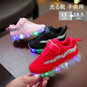 軽 子供用 光るシューズ 可愛い マジックテープ スポーツシューズ 光る 光る靴 女の子用 子供 男の子用 スニーカーシューズ 軽い