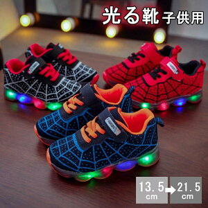 男の子用 こども用 歩 キッズシューズ スニーカー 子供用 疲れにくい 女の子用 スポーツシューズ キッズ用 光る靴 子供靴 キッズ