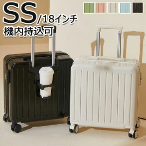 カップホルダー搭載 2タイプ 18インチ 可愛い シンプル 泊まる SS キャリーケース 機内持ち込み 短期旅行 キャリーバック 子供