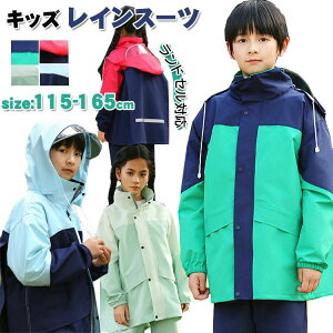 レインウェア 上下セット 軽量 レインスーツ アウトドア ランドセル対応 セパレート レインスーツ ジュニア レインコート 子供