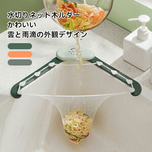 水 三角コーナー 浮かせる 水切りラック 排水ラック 三角 残り物 ゴミ収納ラック 水切りネット メッシュ50枚付 ゴミ受け シンク