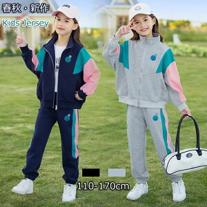 セットアップ キッズ 子供服 女の子 長袖 2点セット 切替 上下セット 秋着 セットアップ 配色 ジュニア 春秋 ジャージ ジップア