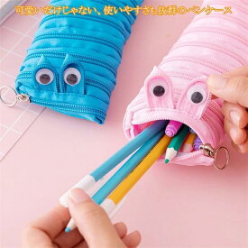 毛虫 文房具 筆箱 高校生 中学生 チャック ファスナー ペンポーチ 新学期 ジッ 文具 小学生 男の子 女の子 入学祝い 可愛い怪物