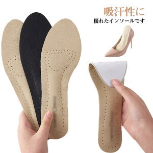 靴用品 ラテックス芯 パンプス 通気 柔らかい インソール ムレない に 防滑 中敷き 蒸れない 粘着シール 吸汗性 サンダル