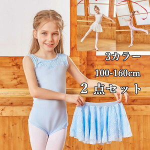 練習着 スカート付き 高級 レオタード 2点セット 子供 シンプル かわいい キャミソール 女の子 演出用 セパレート キッズ キッズ