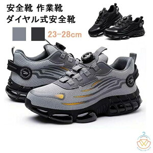 メンズ 軽量 作業靴 ダイヤル式安全靴 耐摩耗性の作業靴 作業靴 労働保護靴 防滑安全靴 鋼先芯 セーフティーシューズ おし 通気