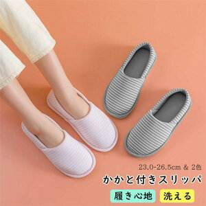 かかと付き 可愛い レディース おしゃれ 室内履き 入院 洗える かかとあり 折り畳み スリ ルームシューズ 滑り止め 歩きやすい