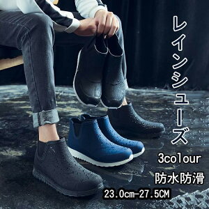 完全防水 防滑 メンズ 通学 おしゃれ 長靴 ショート アウトドア 防水 雨靴 レインブーツ 撥水 耐水 レインシューズ ス 釣り 通勤