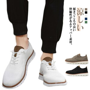 メンズ オフィスカジュアル スニーカー 蒸れない カジュアルシューズ ローカット ウォー ビジネススニーカー 涼しい ニット編み
