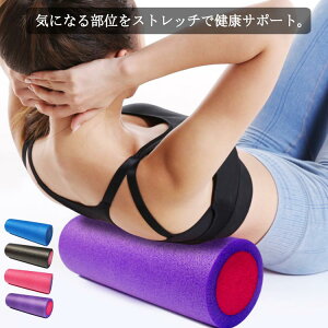 ショート 体幹 直径15cm 猫背 エクササイズポール リセットポール 長さ30cm ストレッチ用 フォームローラー ストレッチ用ポール