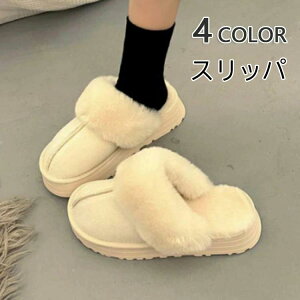 可愛い 冬用 ファー あったかスリッパ もこもこ 室内履き 冷え対策 冬 ムートンルームシューズ ムートン スリッパ 洗える 厚底