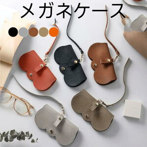 コン おしゃれ シンプル スリム 大人 サングラスケース バッグ バッグチャーム メガネホルダー 付ける ストラップ付き かわいい