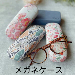 レディース おしゃれ メンズ 大人 スリム かわいい おしゃれ 眼鏡 ハード ギフト めがねケース オシャレ 眼鏡ケース コンパクト