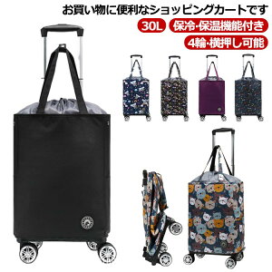 保温 4輪 キャスター付き 巾着 買い物カー ショッピングバッグ キャリーカート 保冷 30L 横押し 軽量 キャリーバッグ 折りたたみ