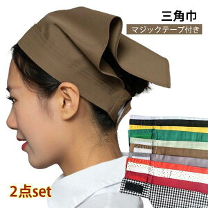 メンズ 子供 調理師 女 2枚セット 家庭科 男 おしゃ 中学校 レディース ワンタッチ 台所 マジックテープ 簡単 小学校 清掃 大人