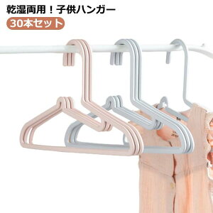 洗濯ハンガー 多機能ハンガー ハンガー 子供用 キッズハンガー すべらない 30本セット かわいい 物干しハンガー ギフト おしゃれ