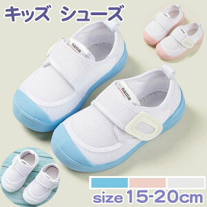 入園準備 男の子 シューズ マジックテープ スクールシューズ 上靴 上履き 子供 室内履き うわぐつ 名前入れでき 通学履き 女の子