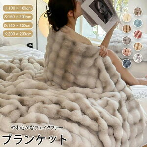 とろとろ ブランケット シングル ふわふわ ふわとろ毛布 ダブル もこもこ毛布 ラグジュアリー ハーフ 掛け毛布 膝掛け ふわもこ