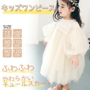 赤ちゃん チュール 入園 子供ドレス キッズワンピース お キッズ プリンセスドレス 百日祝い セレモニードレス 女の子 ベビー服