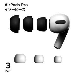 AirPods Pro �C���[�s�[�X �V���R�� �J�o�[ 3�T�C�Y�Z�b�g �C���[�`�b�v ��2���� ��1���� �Ή� �݊��i ����h�~ �A�N�Z�T���[ S