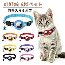 Airtag gpsペット 追跡装置 エアタグ 首輪 猫用首輪 安全首輪 犬 猫用首輪猫 首輪スマホ対応 首輪猫 首輪 gpsペット 頑丈耐用です そし