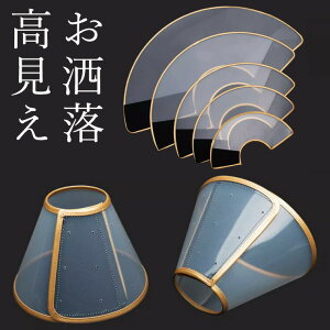 猫 ハード 大型犬OK 目の保護 犬用 調節可能 猫用 しっかり 高見え 犬 プラスチック ドーナツ シンプルお洒落なエリザベスカラー