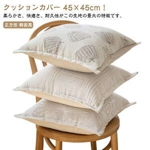 カバー シンプル 背当て 装飾枕カバー クッションカバー モダン おしゃれ 四角 座布団カバー 正方形 ソファ 椅子 ピローケース