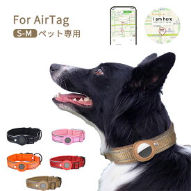 首輪 AirTag エアタグ AirTagケース エアタグ用首輪 首輪 ペット