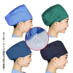 動物病院 レディース メンズ 無地 獣医師 マスク キャップ 手術用 作業帽 キャップ 医師用 手術帽 医療用 手術用 衛生キャップ