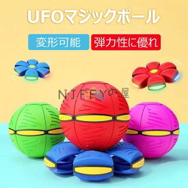子供 変形 折りたためる おもちゃ ディスク状 玩具 ボール 軽量 ボール 変形可能なマジックボール UFOマジックボール ボール状