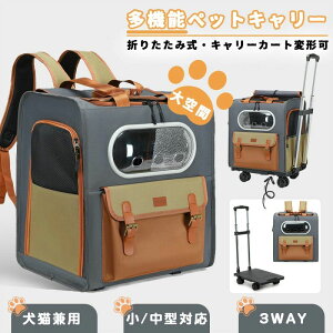 ペットキャリーリュック ペットリュック キャスター付き 大空間 猫 持ち手 犬 バッグ軽量 キャリー ペッ 手提げ ペットキャリー